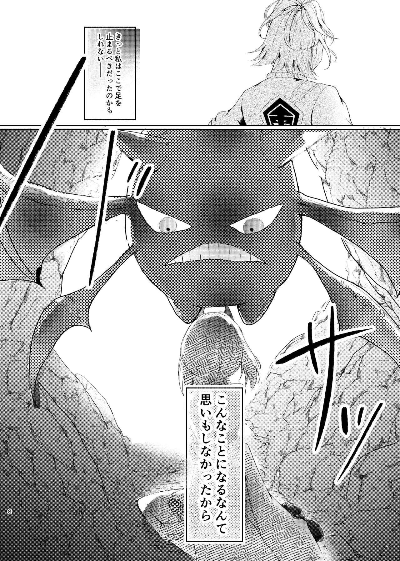 セキカイ漫画 - Página 7