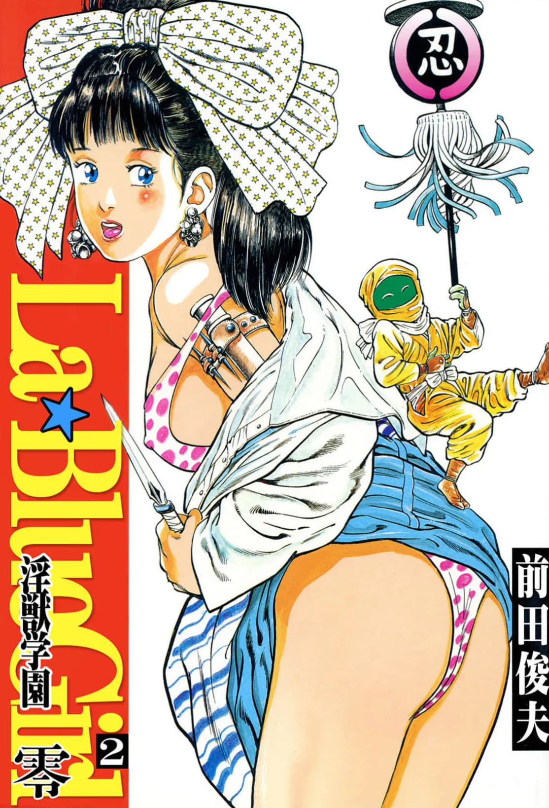 La Blue Girl ZERO Vol 2 - หน้า 1