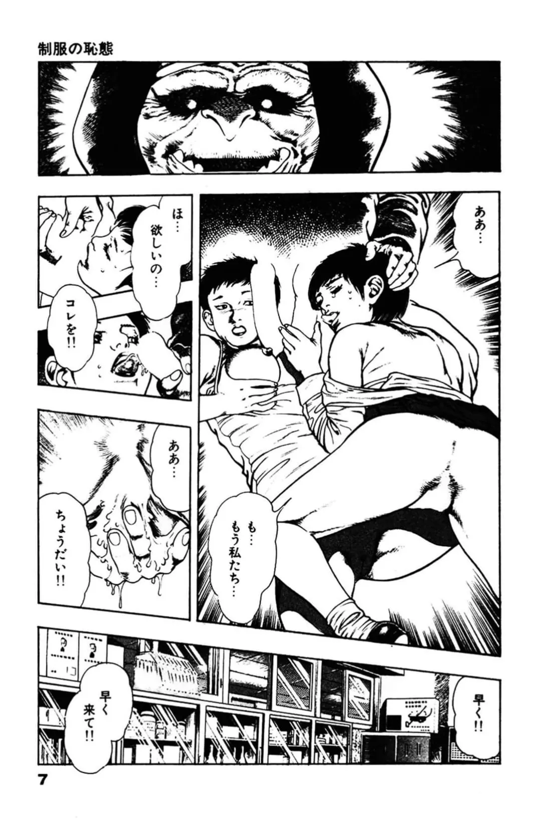 La Blue Girl ZERO Vol 2 - หน้า 7