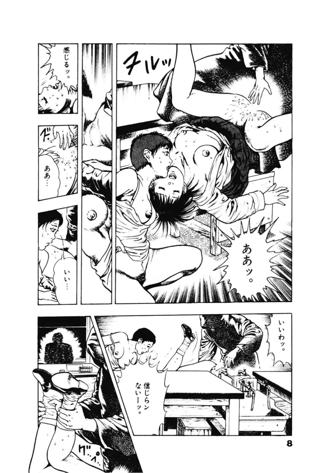 La Blue Girl ZERO Vol 2 - หน้า 8