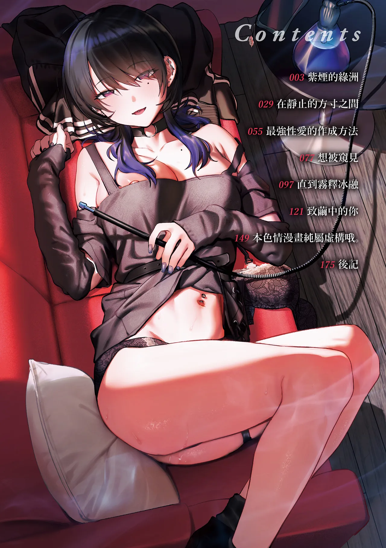 Saikou no Sex no Tsukurikata | The Best Sex with you | 最强性爱的作成方法 - Page 5