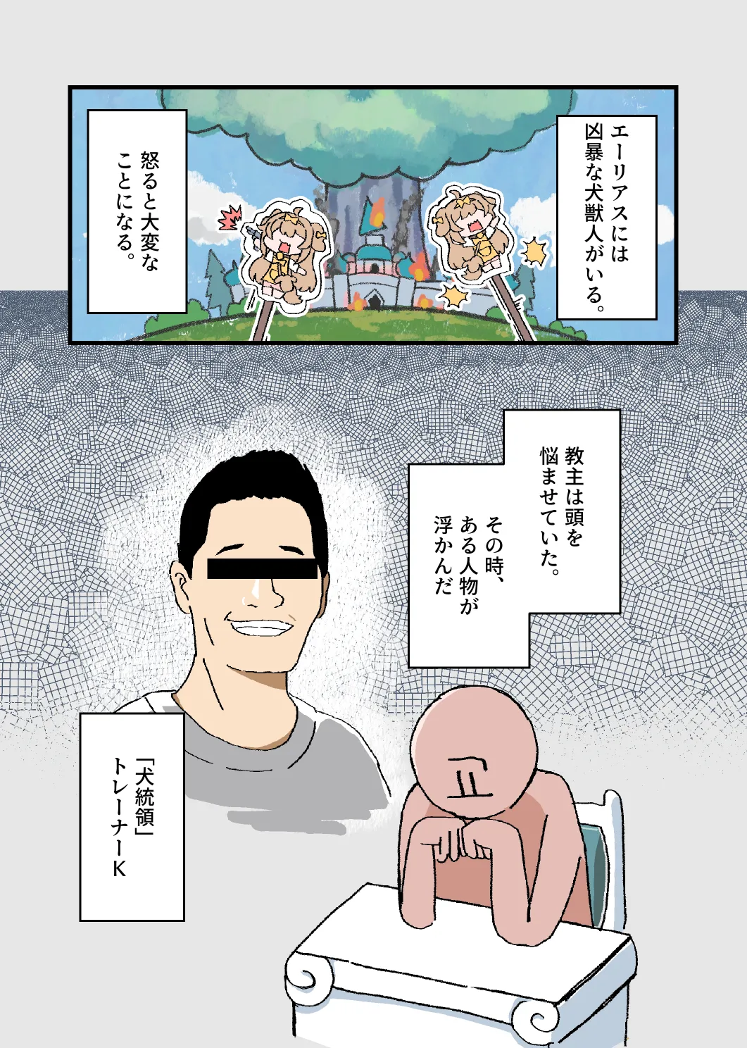 目指すはト●ッカル抜きの達人 - Page 5