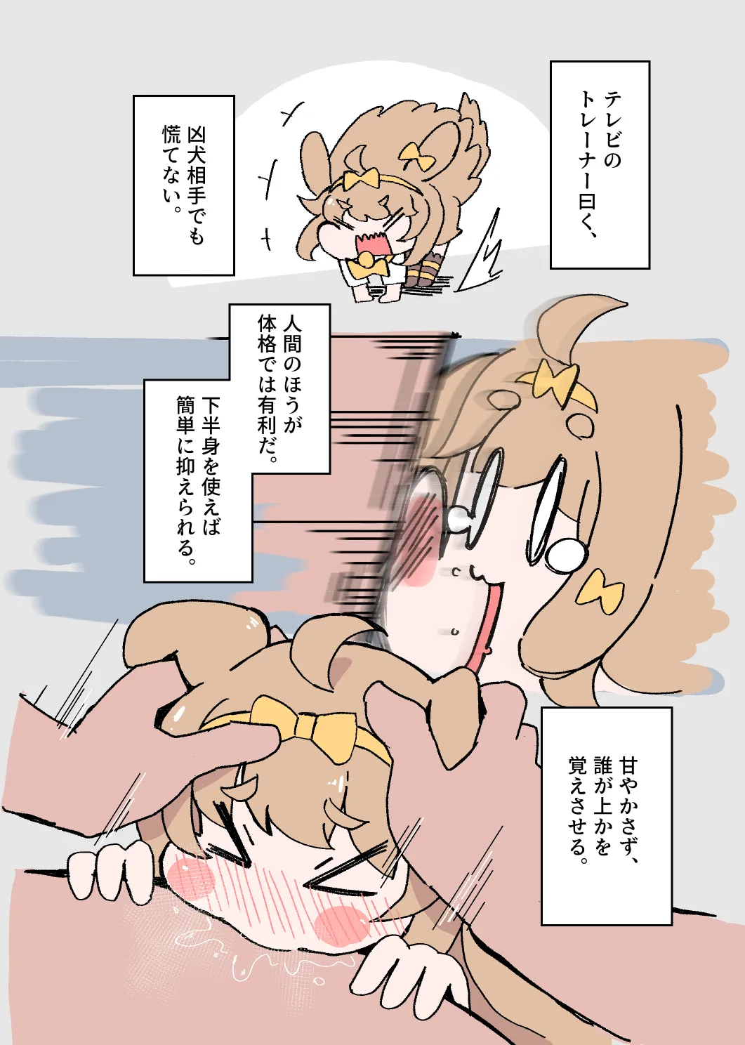 目指すはト●ッカル抜きの達人 - Page 6