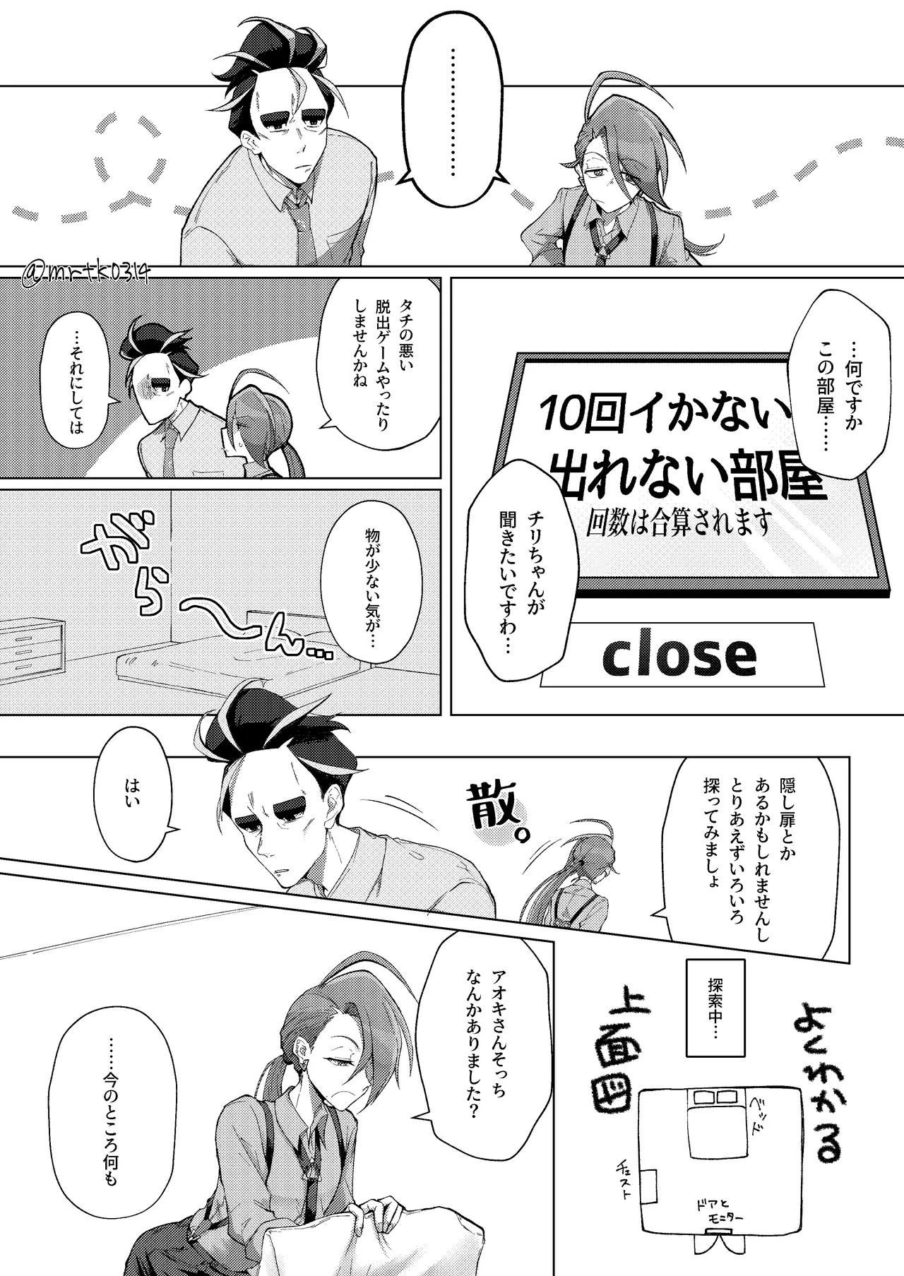 10回イかないと出れない部屋 - หน้า 3