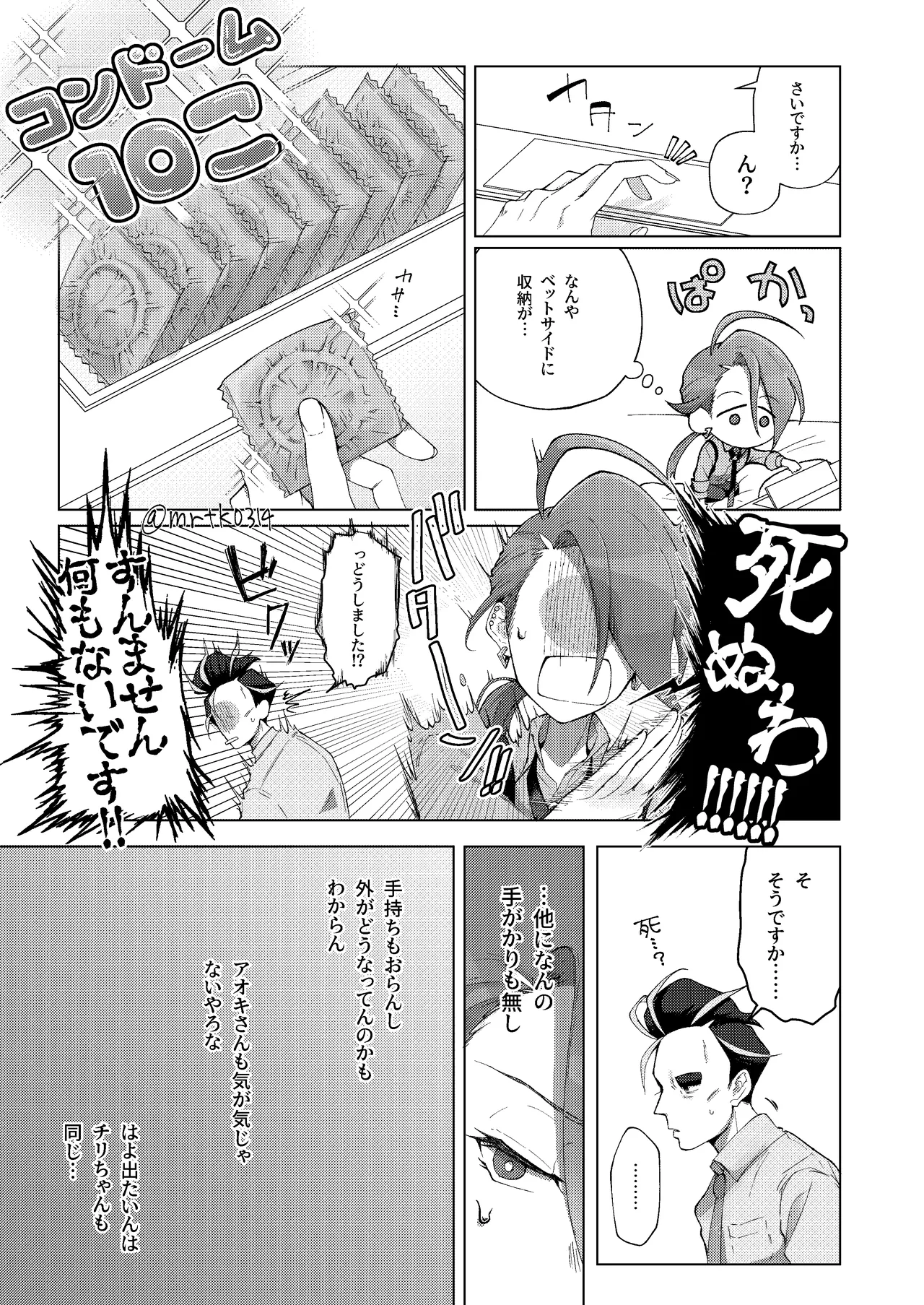 10回イかないと出れない部屋 - หน้า 4