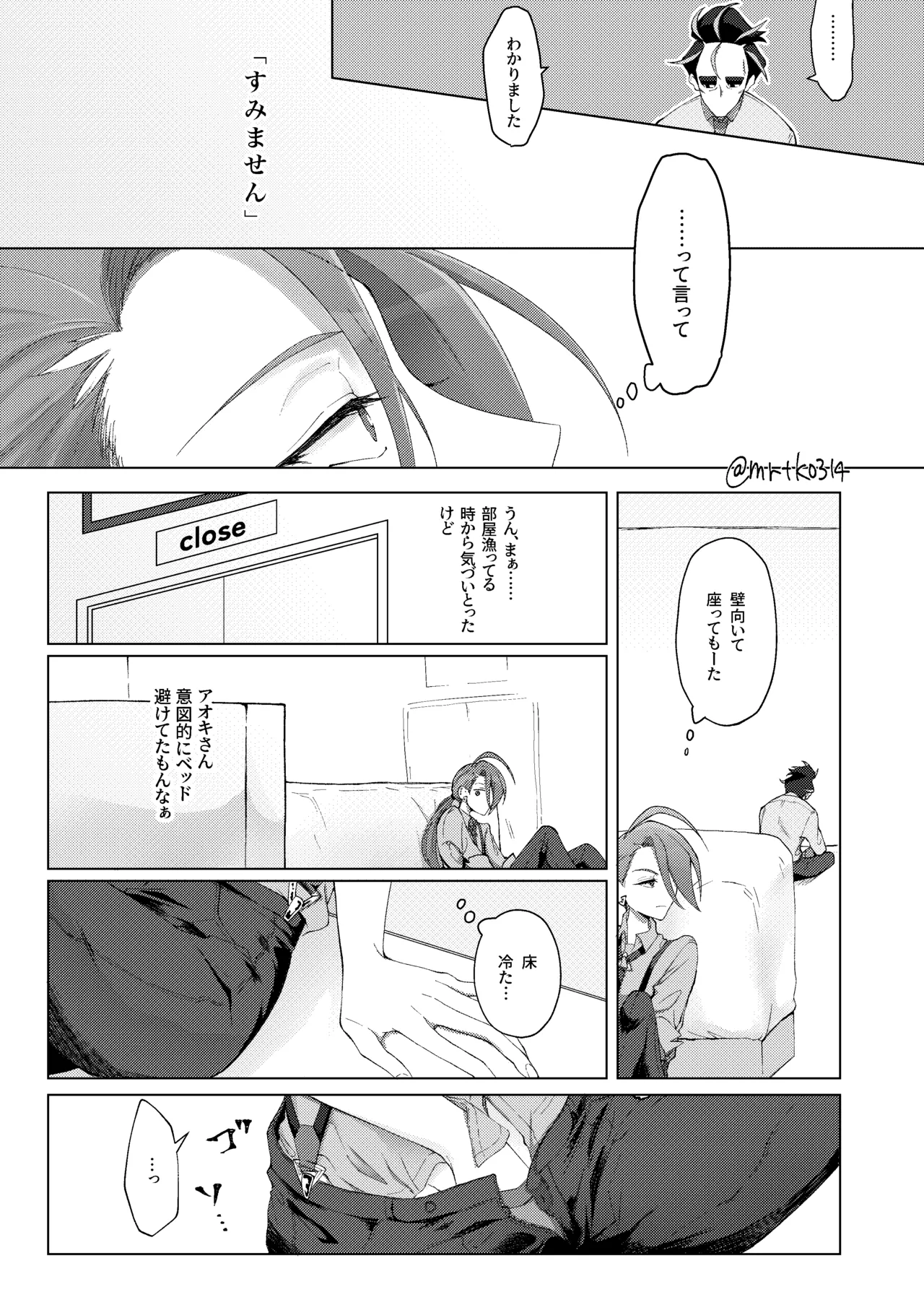 10回イかないと出れない部屋 - หน้า 6