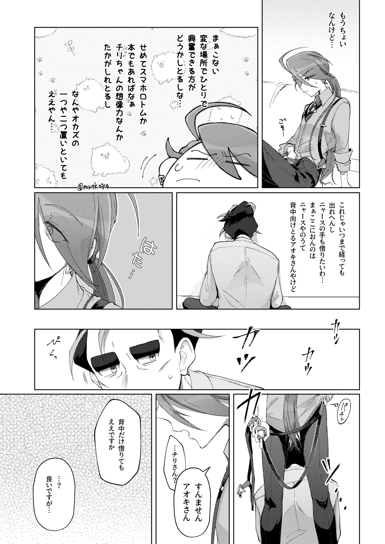 10回イかないと出れない部屋 - หน้า 7