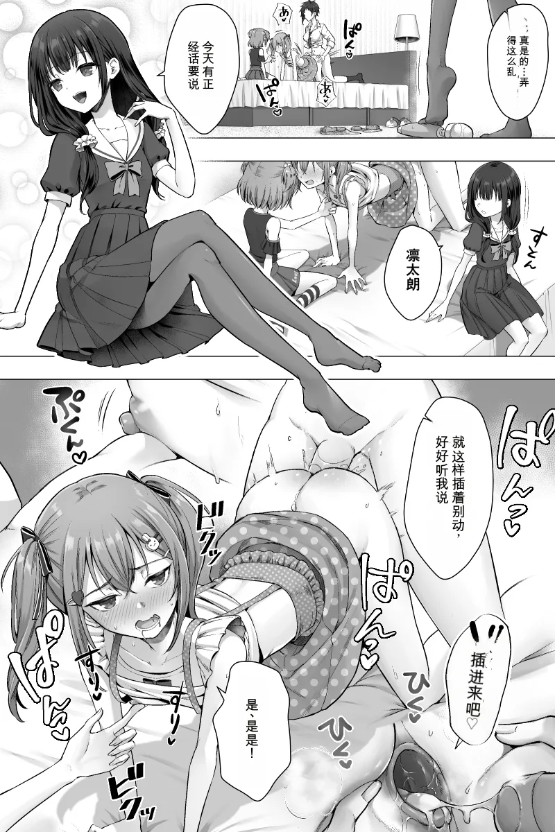Kanketsu-hen Futanari Chinpo-sama ni Kanraku Shita Kanojo to Mesu Ochi Shita Boku no Monogatari - 页 3