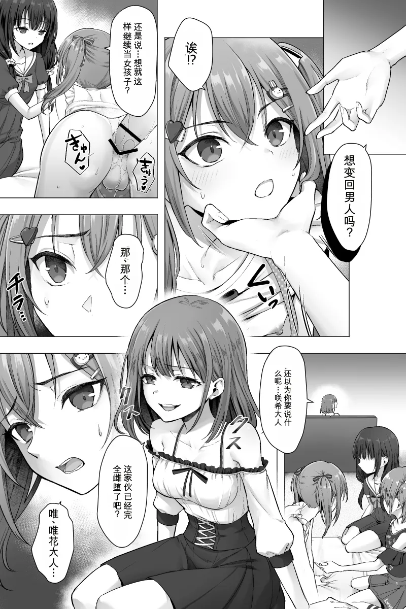 Kanketsu-hen Futanari Chinpo-sama ni Kanraku Shita Kanojo to Mesu Ochi Shita Boku no Monogatari - 页 4