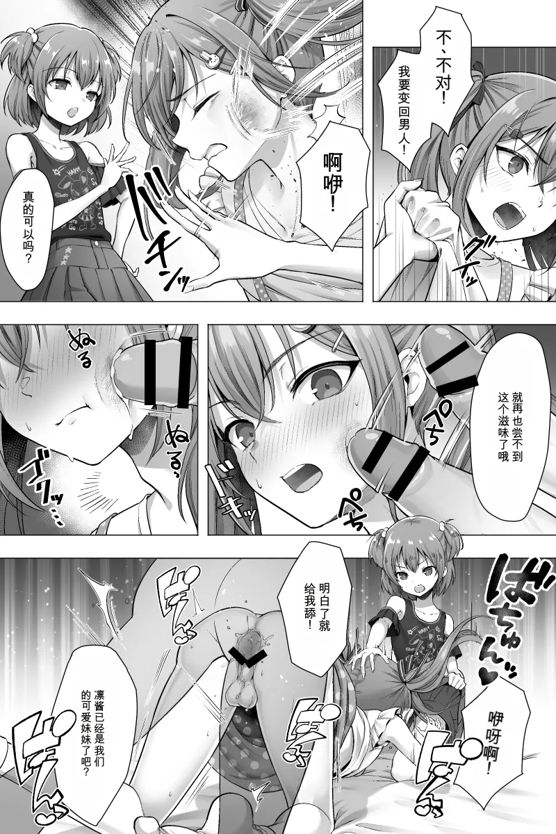 Kanketsu-hen Futanari Chinpo-sama ni Kanraku Shita Kanojo to Mesu Ochi Shita Boku no Monogatari - 页 6