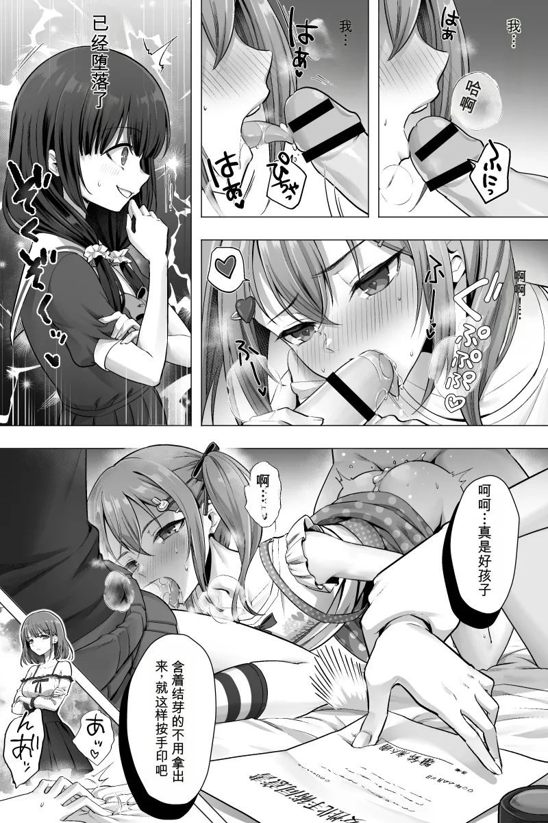 Kanketsu-hen Futanari Chinpo-sama ni Kanraku Shita Kanojo to Mesu Ochi Shita Boku no Monogatari - 页 7
