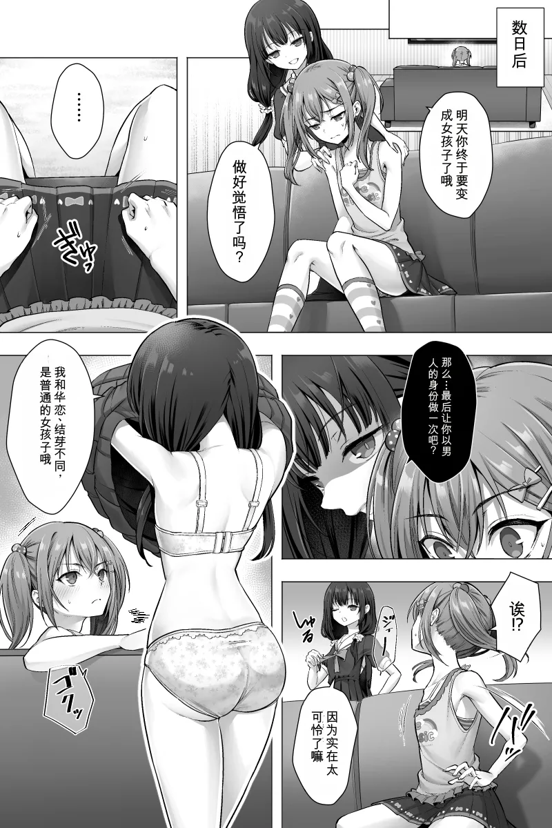 Kanketsu-hen Futanari Chinpo-sama ni Kanraku Shita Kanojo to Mesu Ochi Shita Boku no Monogatari - 页 8