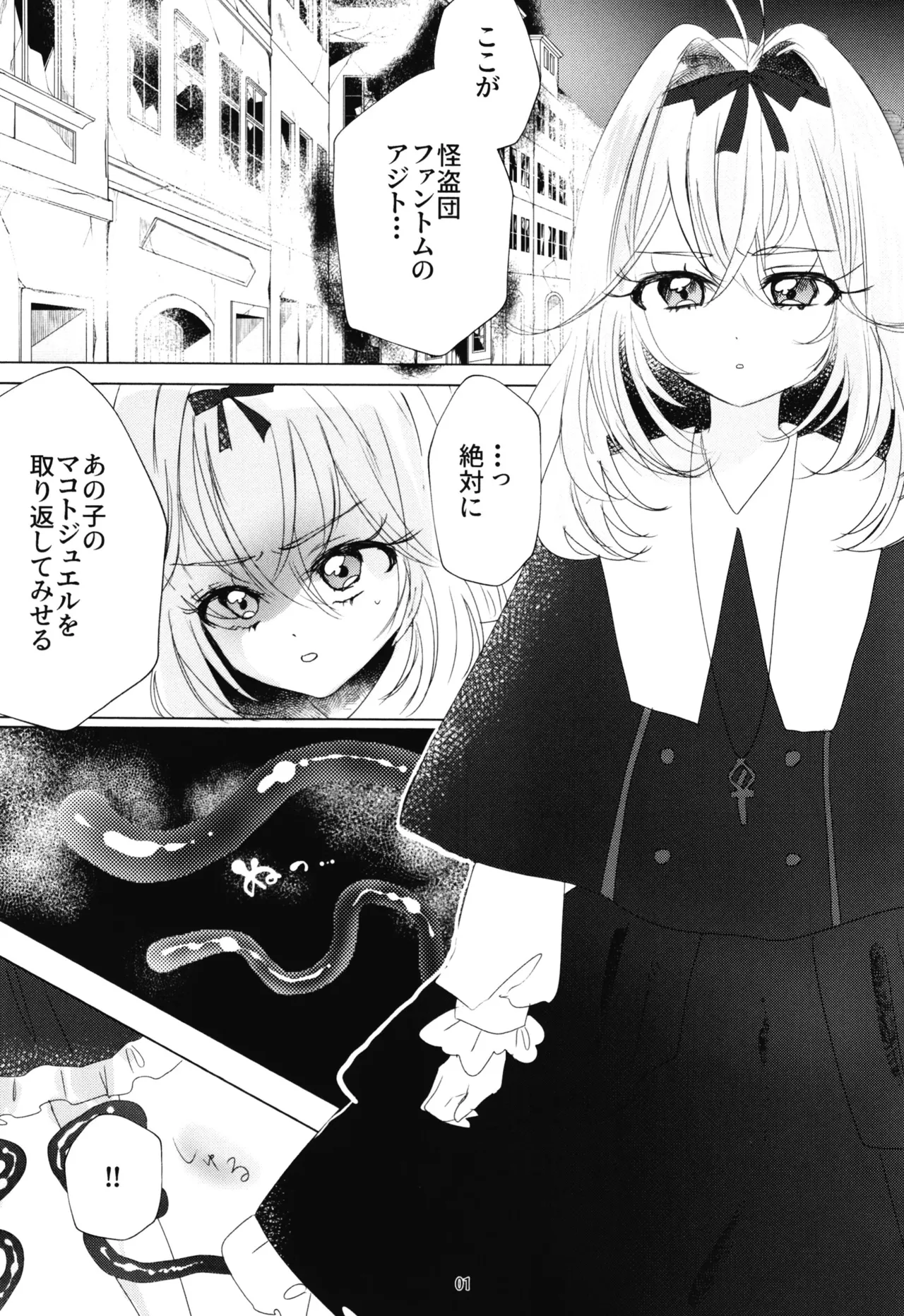 Shokushu vs Ruruka - Seite 2