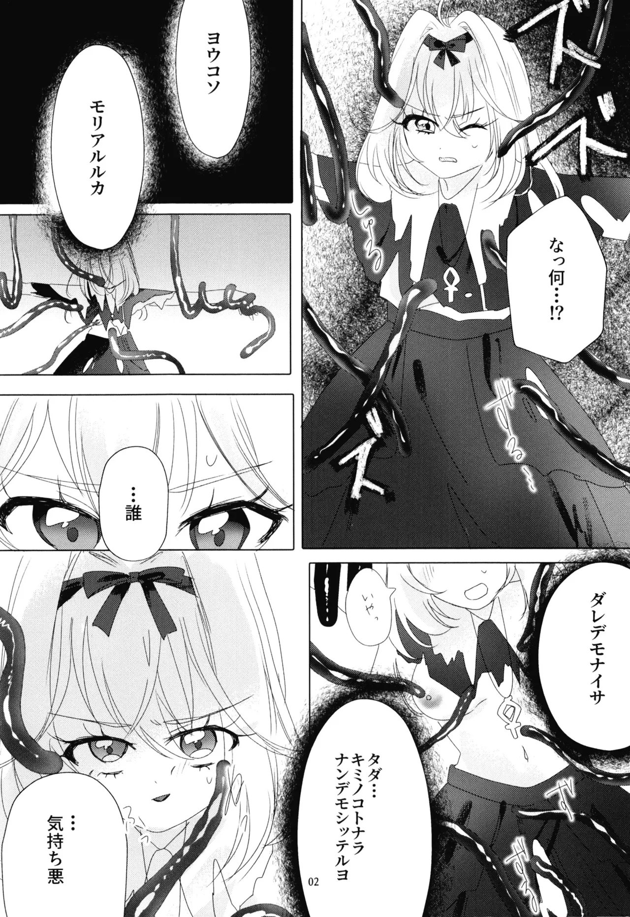 Shokushu vs Ruruka - Seite 3