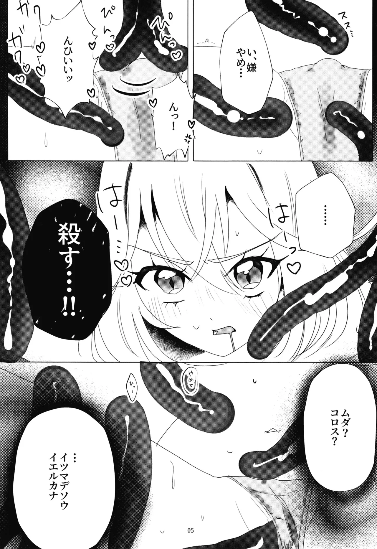 Shokushu vs Ruruka - Seite 6