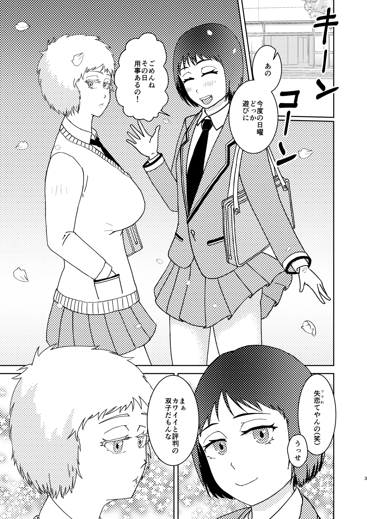 Daisuki Onii-chan - Seite 2