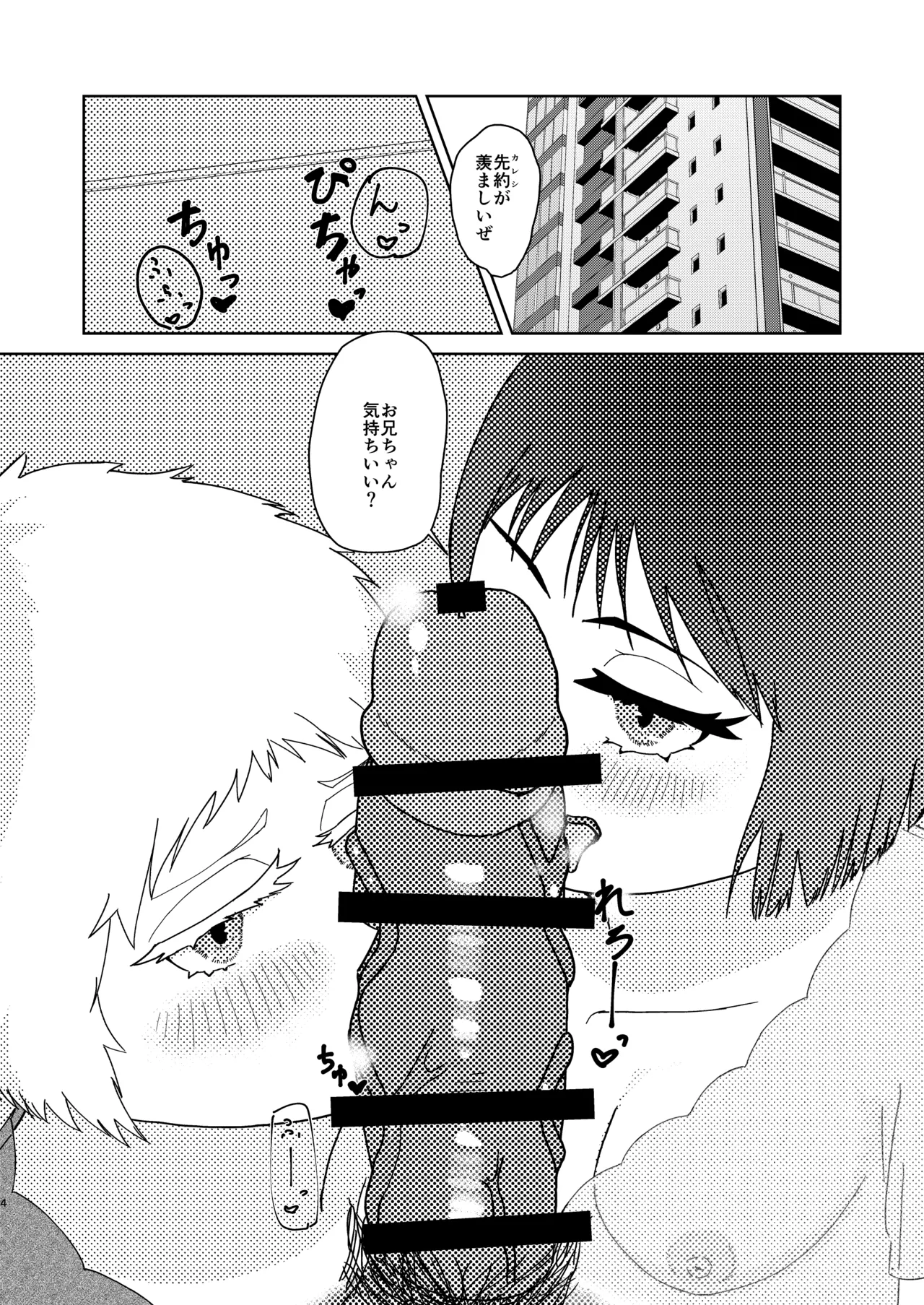 Daisuki Onii-chan - Seite 3