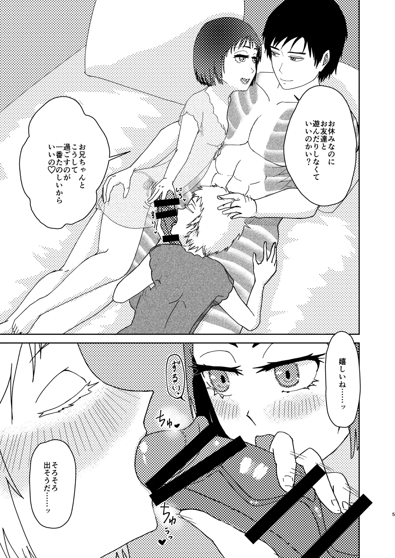Daisuki Onii-chan - Seite 4