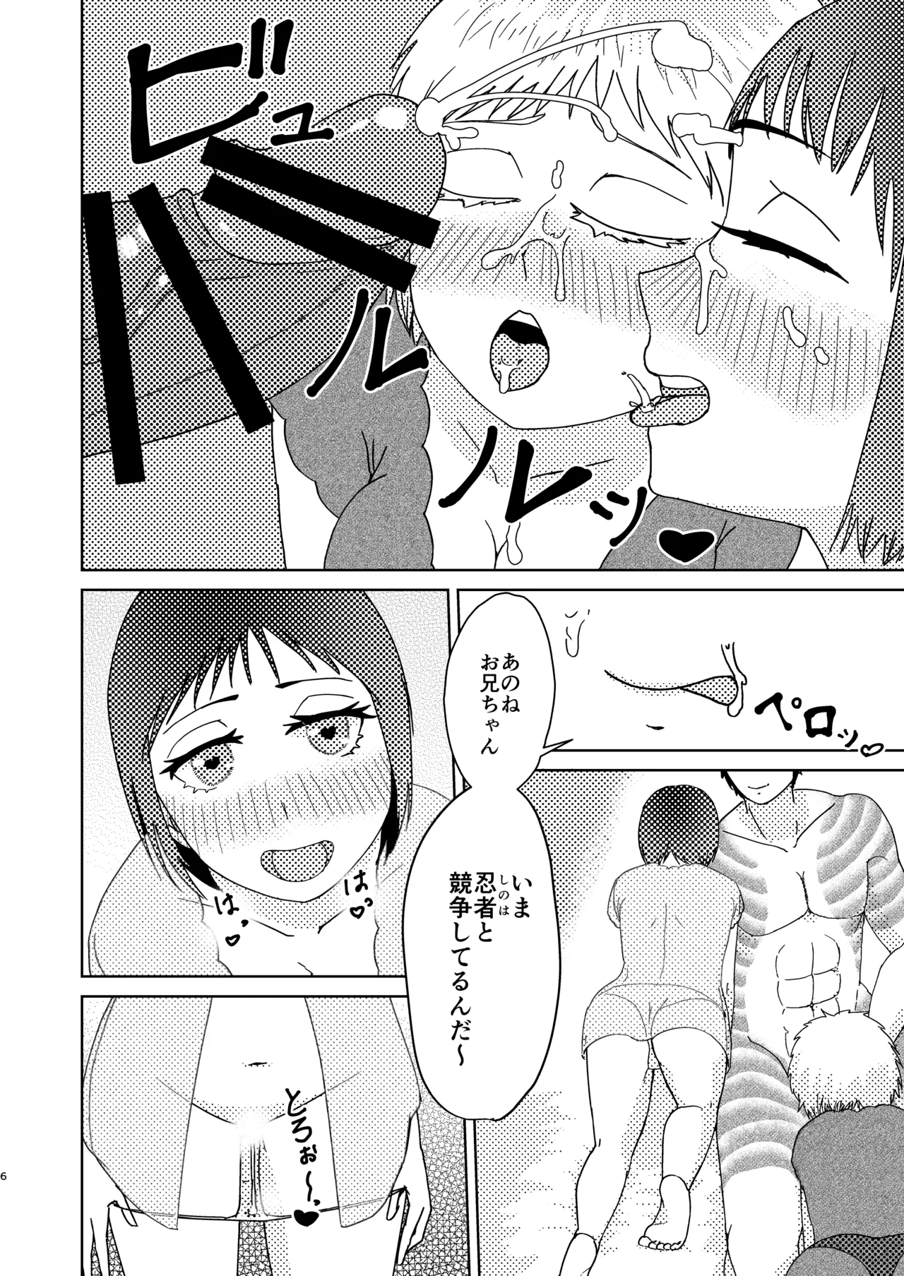 Daisuki Onii-chan - Seite 5