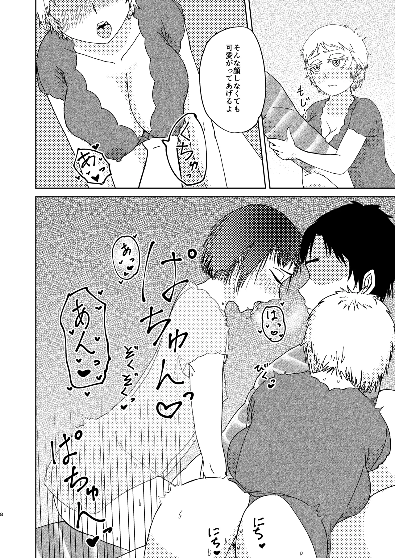 Daisuki Onii-chan - Seite 7