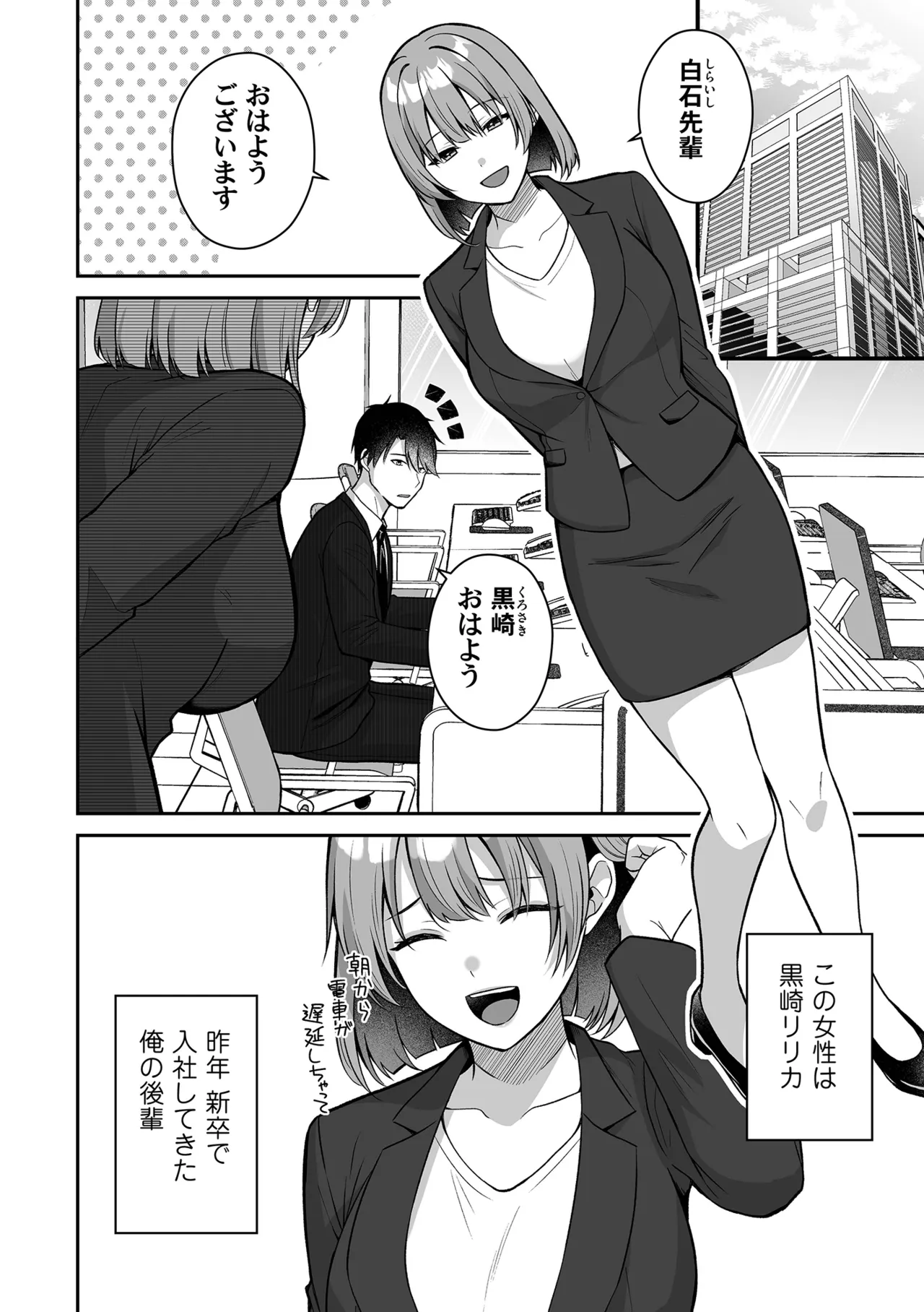Inmon no Shuujuu Keiyaku ~Succubus OL ga Gyakuten Kanochi shita Hanashi - หน้า 8