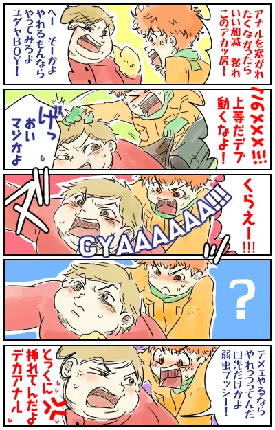 South Park matome - Page 3