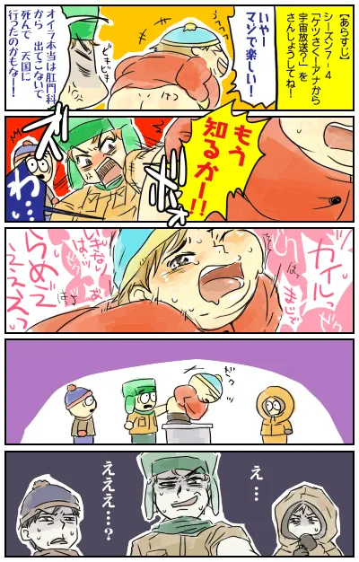 South Park matome - Page 4
