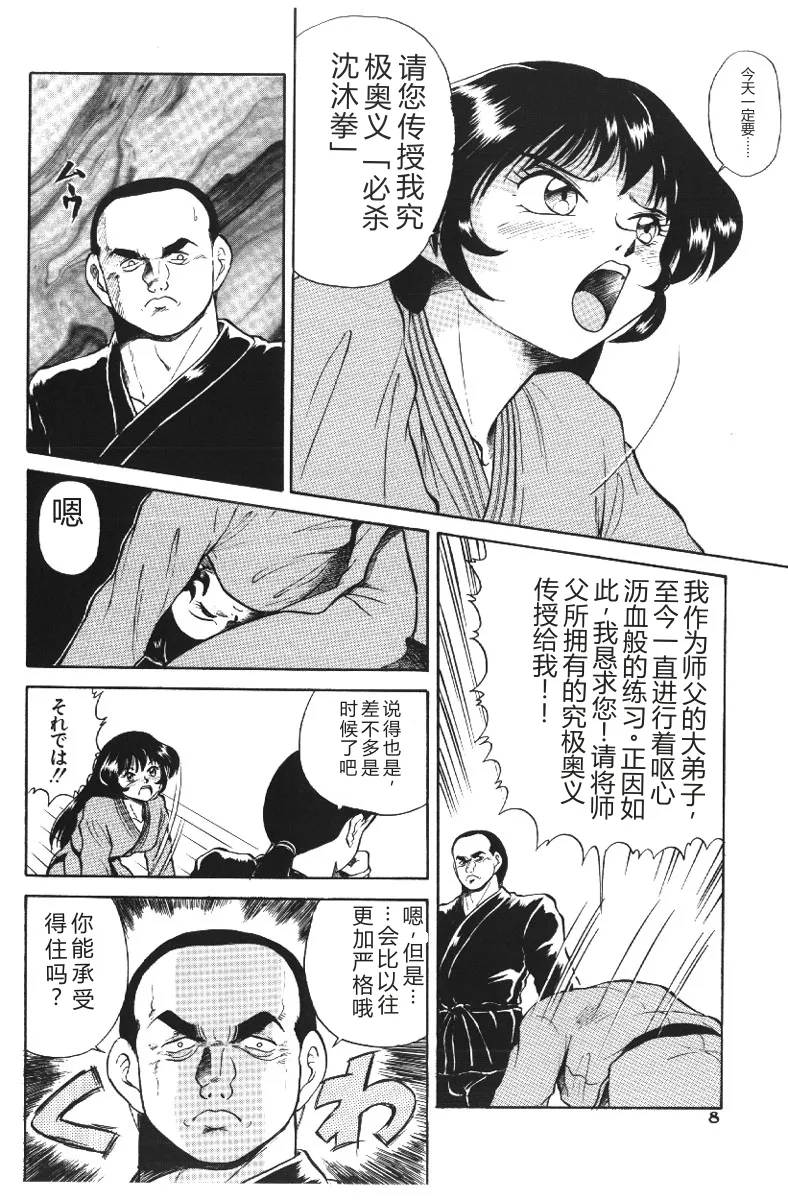 Deep Purple '72 Densetsu - ページ 8