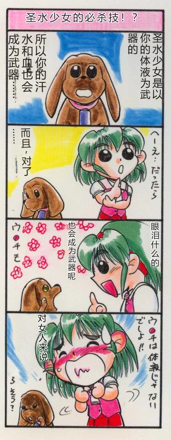 Saint Shower - 页 3