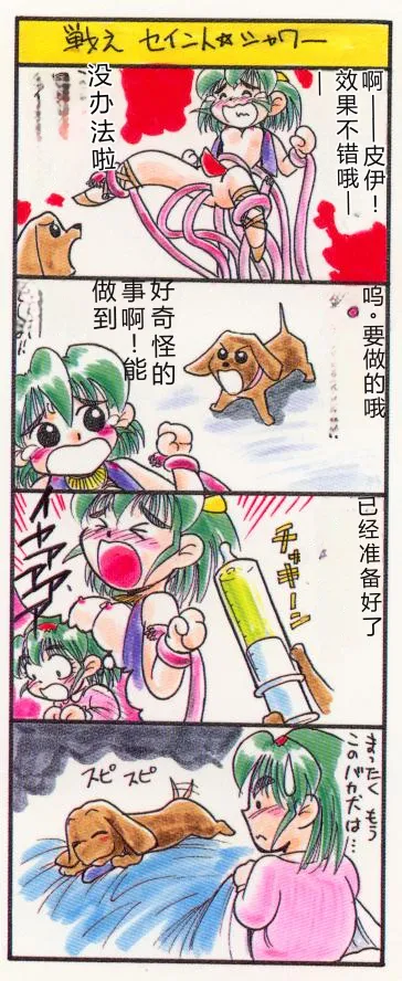 Saint Shower - 页 4