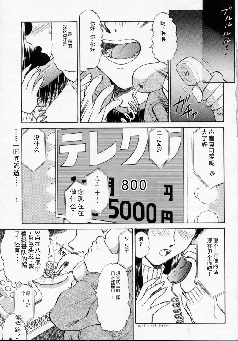 Midarazuma - Page 5