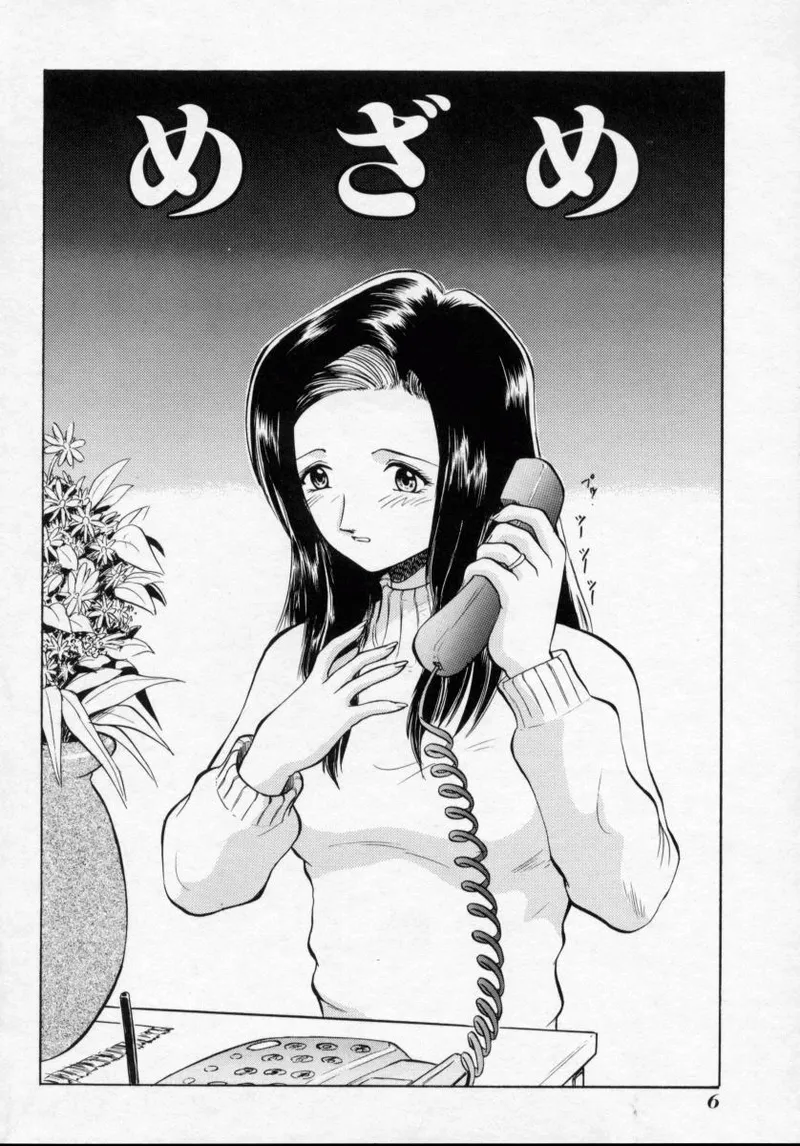 Midarazuma - Page 6