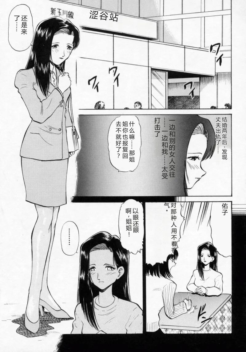 Midarazuma - Page 7