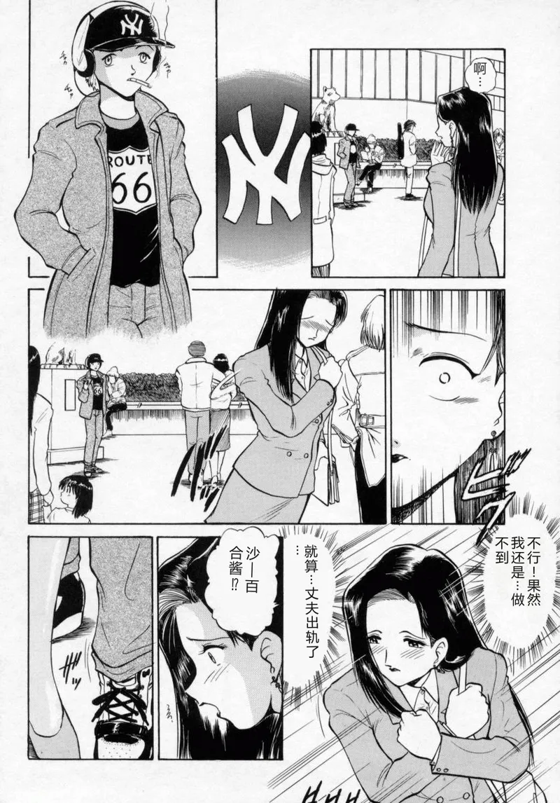 Midarazuma - Page 8