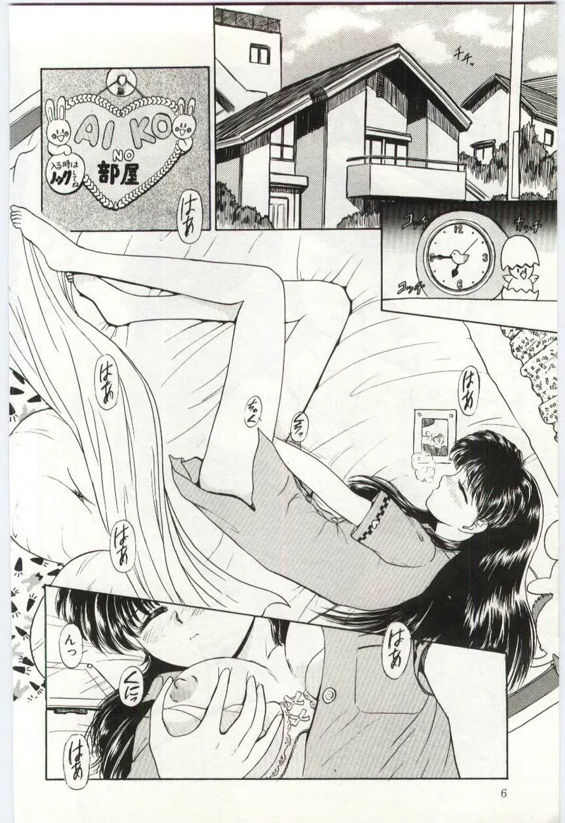 Aiko no Ichiban Nagai Hi - Pagina 7