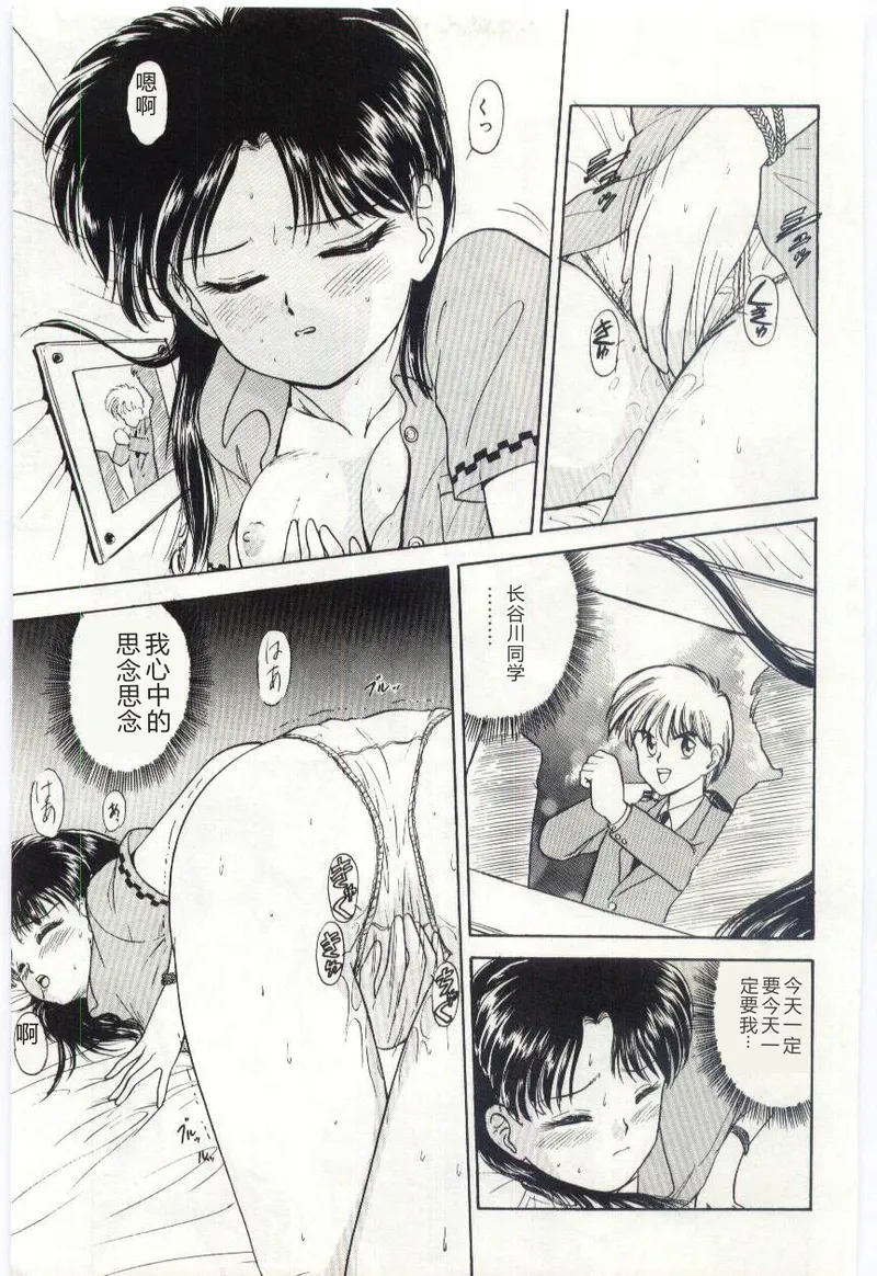 Aiko no Ichiban Nagai Hi - Pagina 8