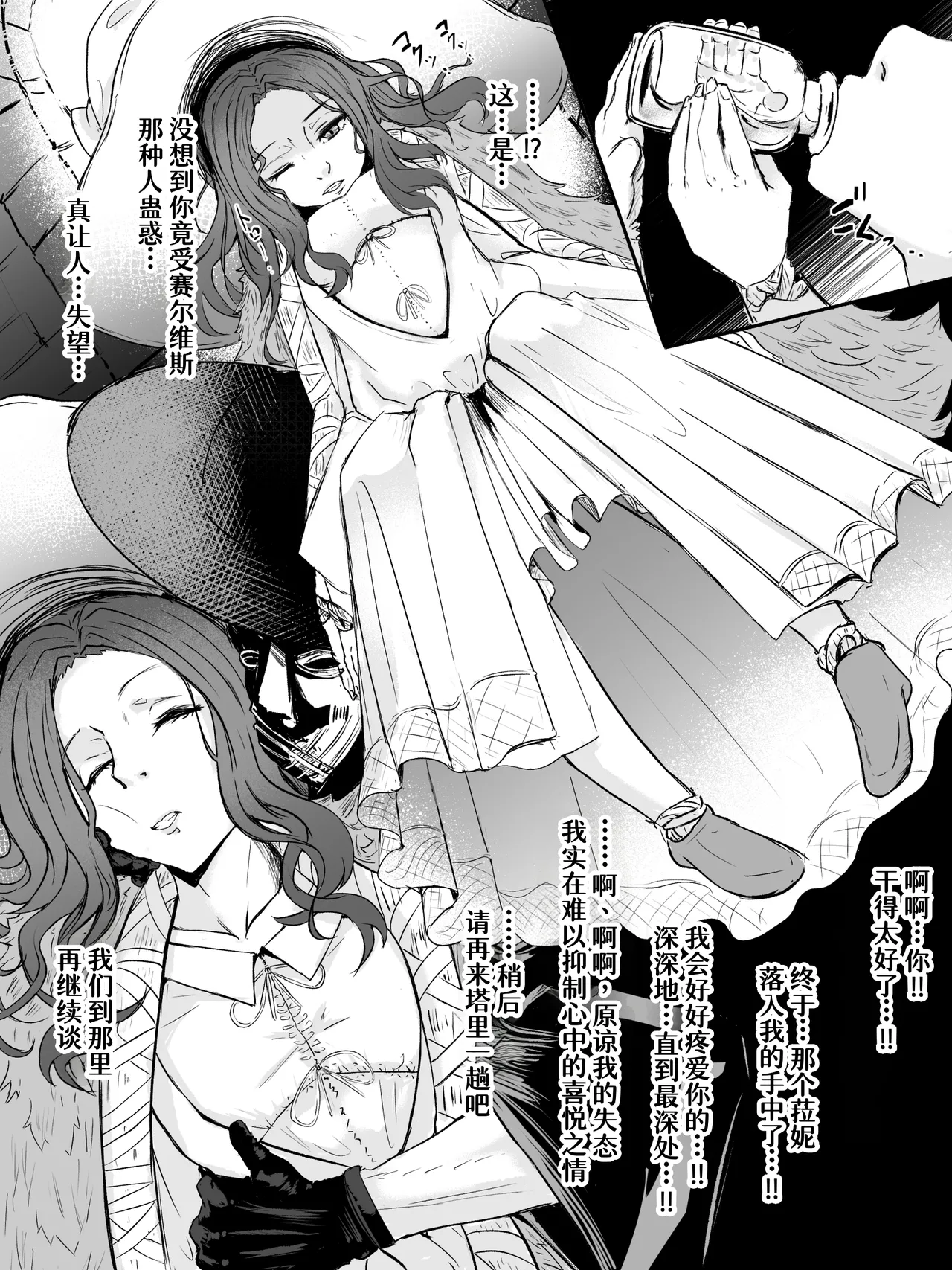 本気でどうかできてしまったラニ様 - Page 1