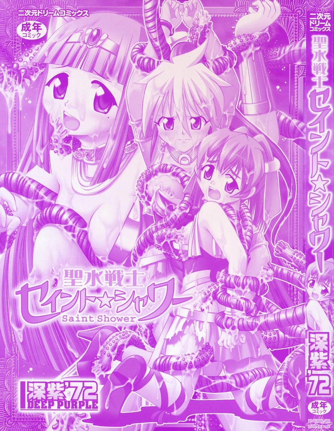 Seisui Senshi Saint Shower - Сторінка 2