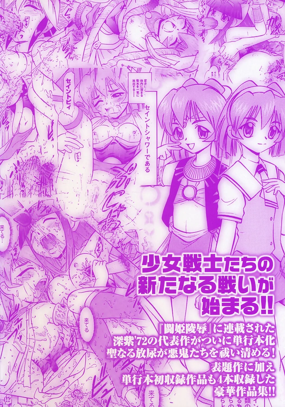Seisui Senshi Saint Shower - Сторінка 3