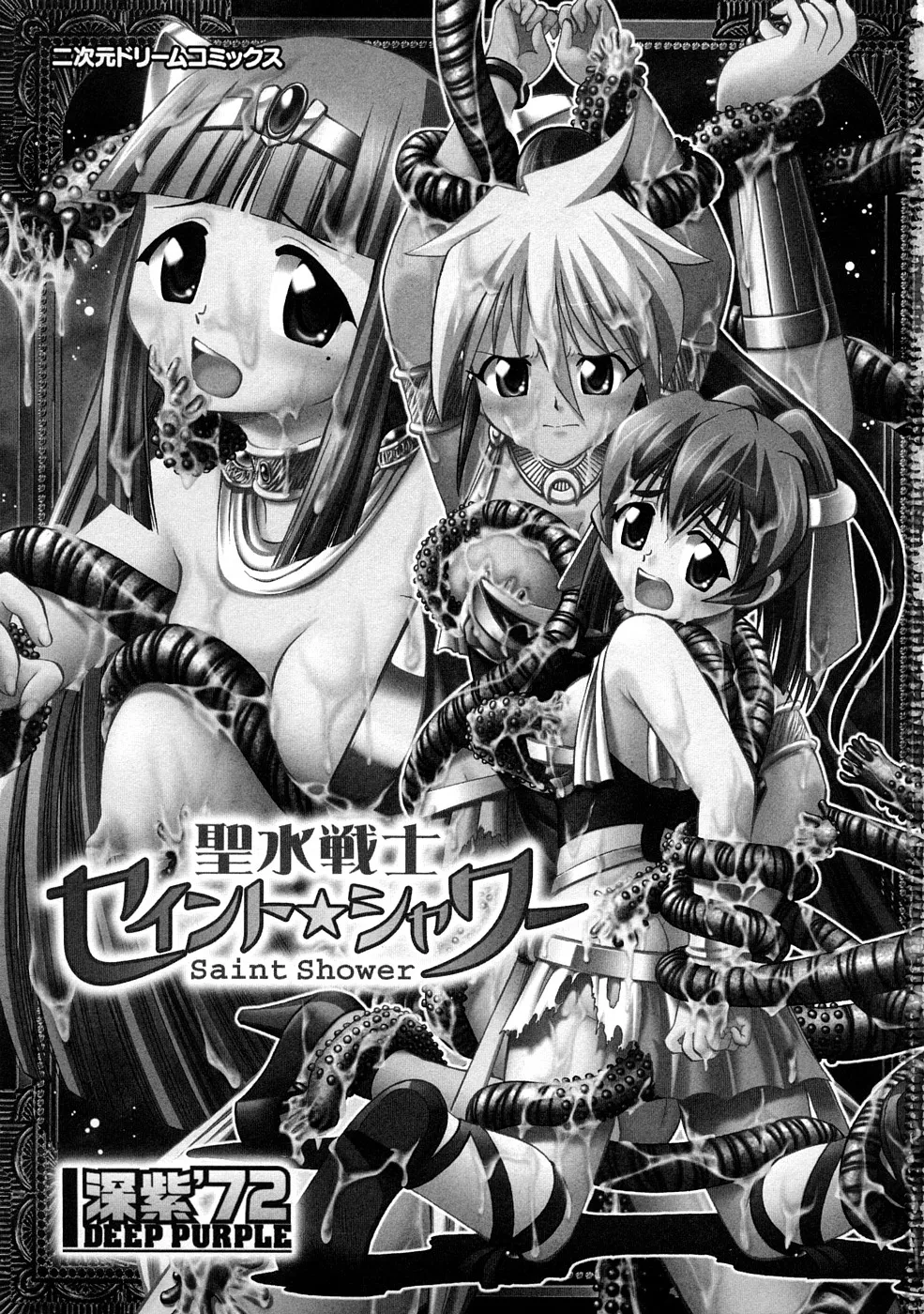 Seisui Senshi Saint Shower - Сторінка 4