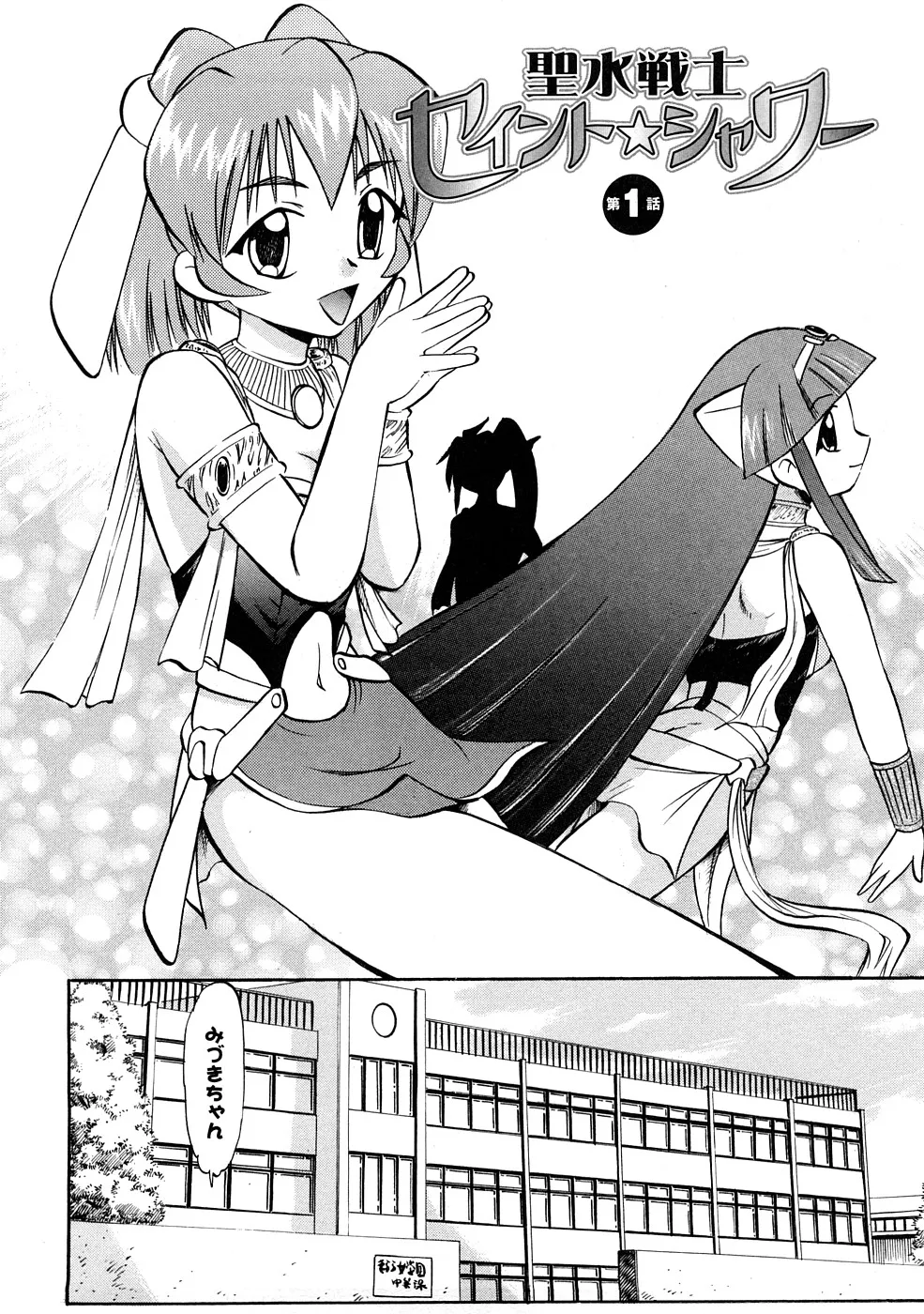 Seisui Senshi Saint Shower - Сторінка 7