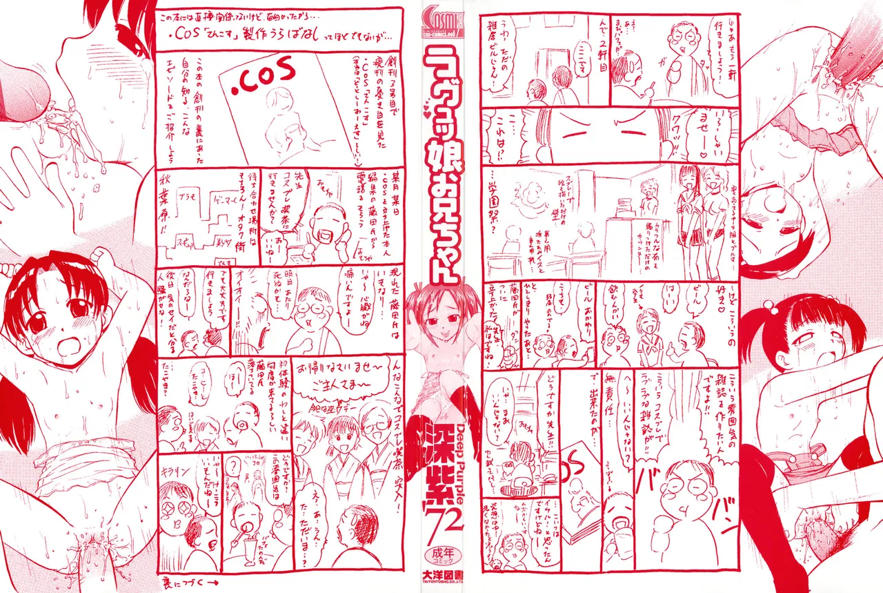 Love Musume Oniichan - পৃষ্ঠা 2