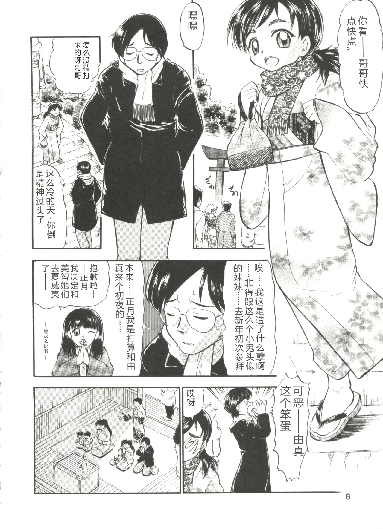 Purufuru. - Page 8