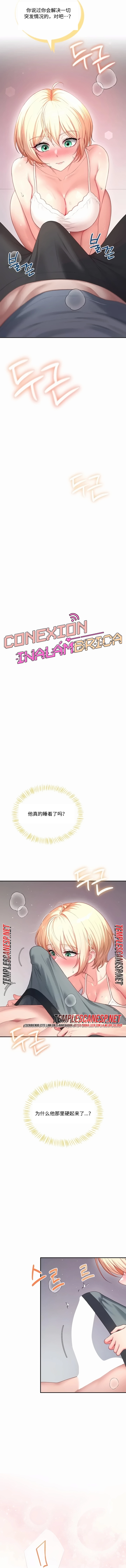 飞机杯女神连线中 Wireless Onahole - Chapter 123 机翻 先行版 - Page 2