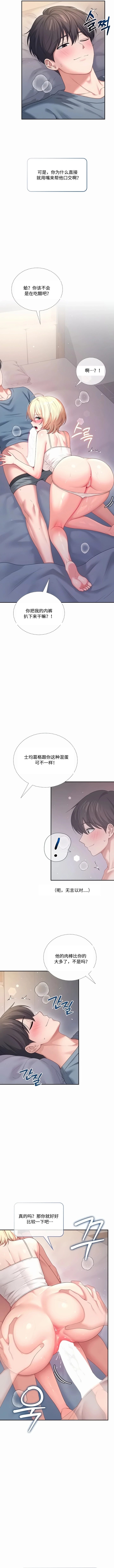 飞机杯女神连线中 Wireless Onahole - Chapter 123 机翻 先行版 - Page 4