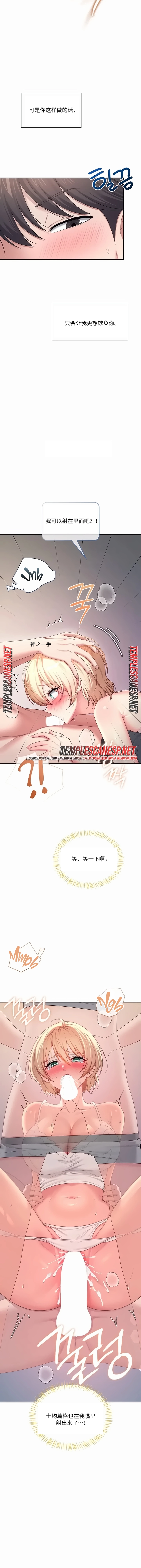 飞机杯女神连线中 Wireless Onahole - Chapter 123 机翻 先行版 - Page 7