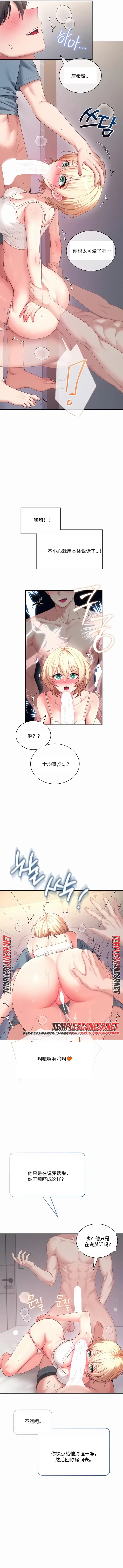 飞机杯女神连线中 Wireless Onahole - Chapter 123 机翻 先行版 - Page 8