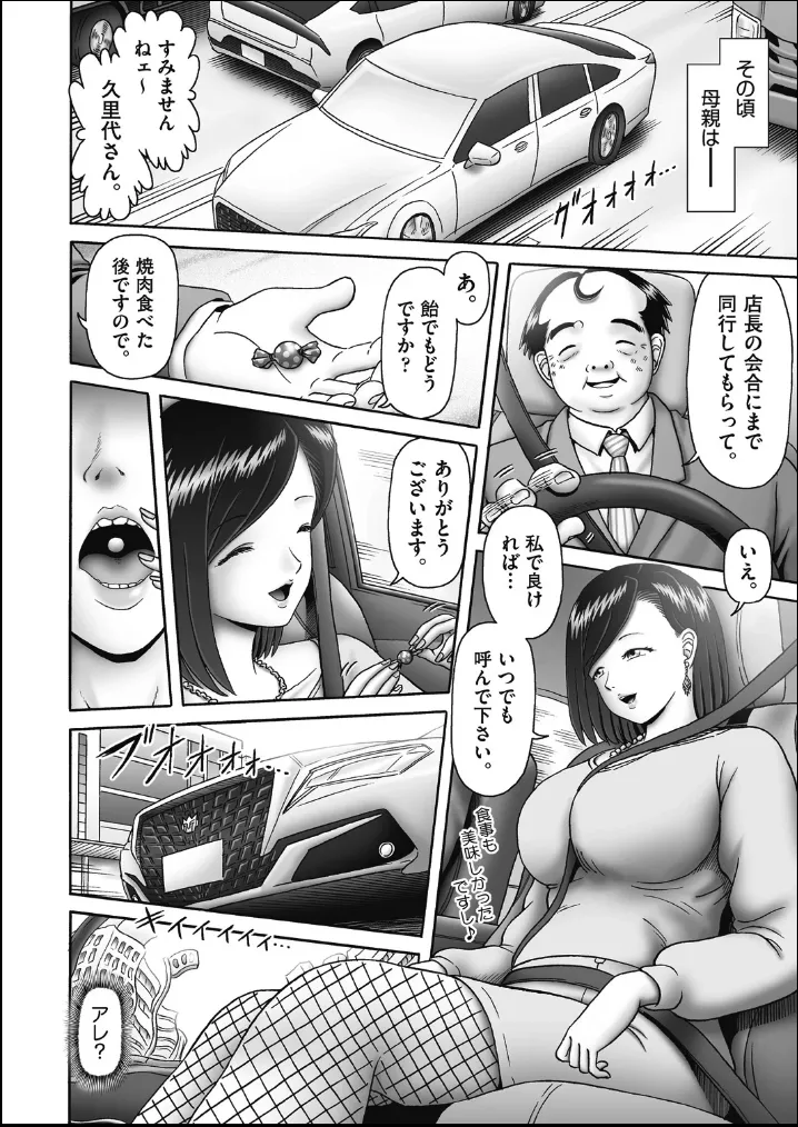 Ochita Haha-tachi no Koufuku Ch. 4 - Página 4