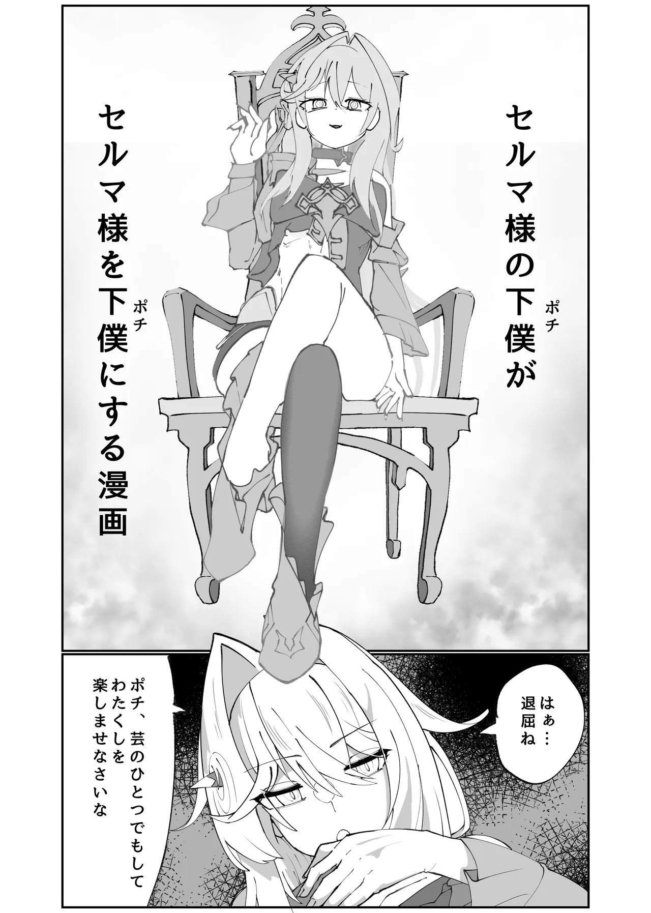 Thelema-sama no Pochi ga Thelema-sama o Pochi ni Suru Manga - หน้า 1