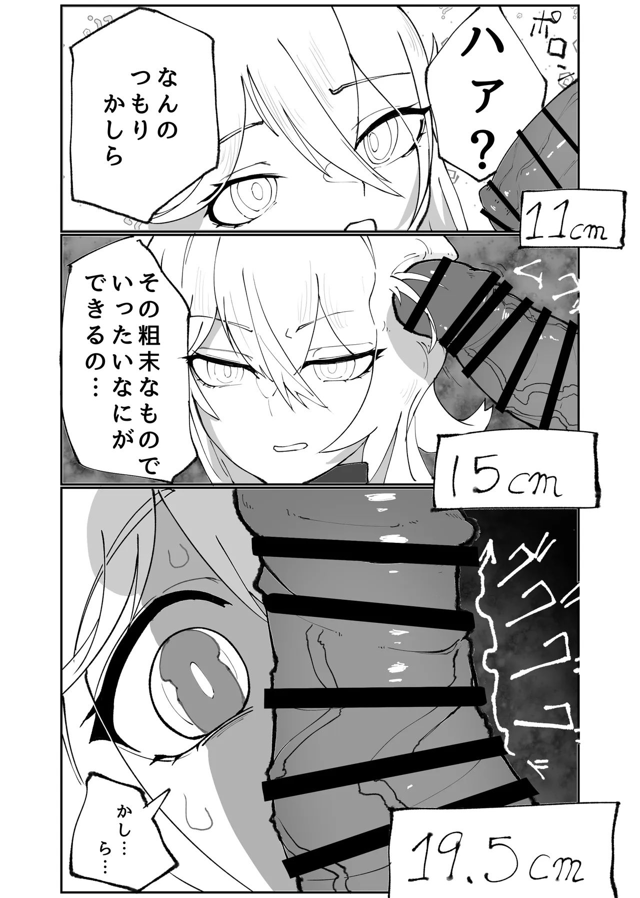Thelema-sama no Pochi ga Thelema-sama o Pochi ni Suru Manga - หน้า 2